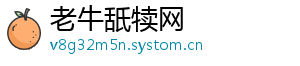 老牛舐犊网